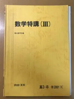 米村明芳 杉山義明 22・23年度 数学特講 理系・完成編 冬期講習 2025年最新】数学特講 米村の人気アイテム - メルカリ