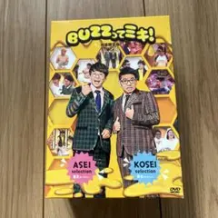 【新品・美品】BUZZってミキ! 初回限定版