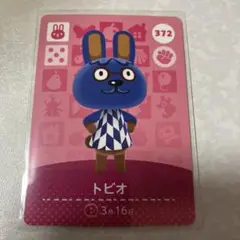 どうぶつの森　amiiboカード　トビオ　3