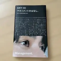 マネジメントのはなし。