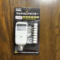 『未使用』EAST AC-M1001 マルチACアダプター