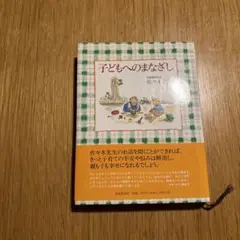子どもへのまなざし