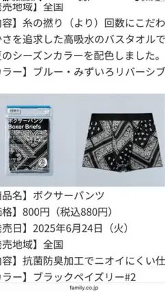 ファミマ　ボクサーパンツ ブラックペイズリー　M ×2
