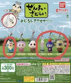 ざんまいざむらい ストラップ 4種セット
