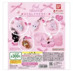 foxy illustrations めじるしアクセサリー 3種セット