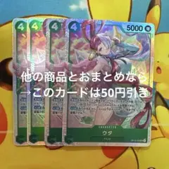 ワンピースカード ウタ SR 4枚 OP13-023