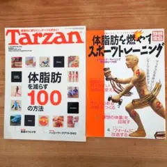 Tarzan No.422 別冊宝島