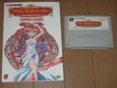 プリンセスメーカー　ゲームソフト＆攻略本セット　スーパーファミコン