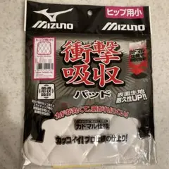Mizuno ヒップパッド 小サイズ