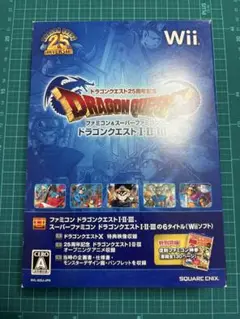Wii ドラゴンクエスト25周年記念 ファミコン＆スーパーファミコン　1.2.3