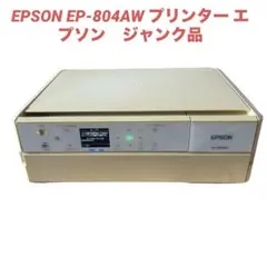 EPSON EP-804AW プリンター エプソン　ジャンク品