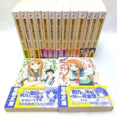 俺の妹がこんなに可愛いわけがない 15巻全巻セット　伏見つかさ　文庫　小説