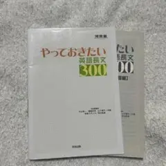 河合塾 やっておきたい英語長文300