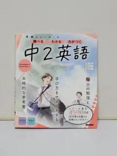 中2英語