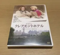 クレアモントホテル　DVD