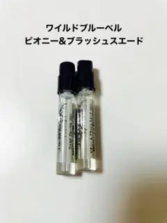 JO MALONE ミニボトル 1.5ml×2種