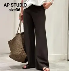 【美品】AP STUDIO エラスティックパンツ ブラウン 36