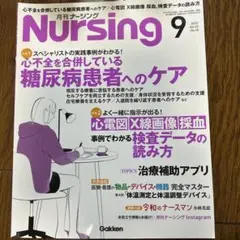 Nursing 9月号 2022年