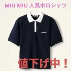 2025年最新】MIU MIU 半袖の人気アイテム - メルカリ