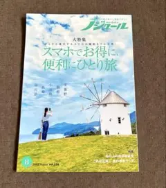 ノジュール 2025年8月号