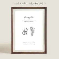 【２枚セット】 命名書 手形 足形 誕生日 一歳 ハーフバースデー .578