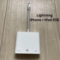 Lightning to USB アダプター　　iPhone iPad 用