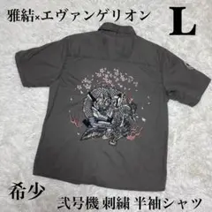 ☆【希少】雅結×エヴァンゲリオン 弐号機 刺繍 半袖シャツ L☆