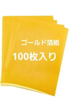 SUPERFINDINGS 100枚 ホットスタンピングペーパー ゴールド箔紙