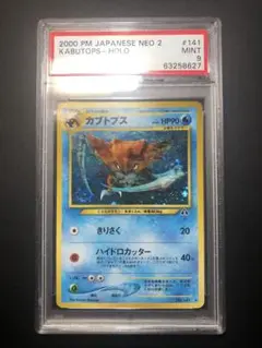 カブトプス　旧裏　キラ　ホロ　psa10 希少　ポケカ カブトプス 旧裏 キラ 渦巻きホロ psa10 希少 ポケカ - メルカリ