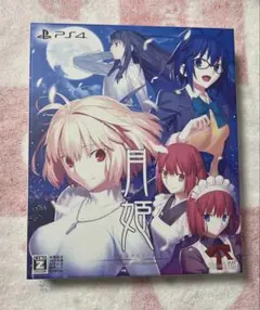 月姫 -A piece of blue glass moon- 初回限定PS4版