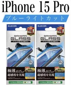 【新品】エレコム★iPhone 15 Pro★ガラスフィルム②JPRB