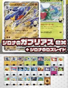 【デッキ販売】シロナのガブリアス【スリーブ付き】