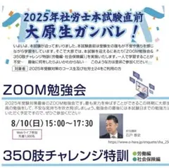 資格の大原2025年社労士350肢チャレンジ特訓模試社会保険労務士（労働・社保編