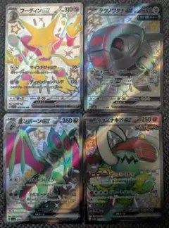 【最安値】 ポケカ 引退品 まとめ売り SSR 4枚