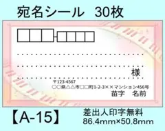 宛名シール30枚【A-15】メッセージ/ラベル/差出人/シール/ハンドメイド