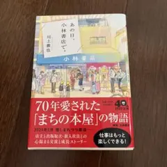 あの日、小林書店で。