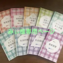 ユーキャン　保育士テキスト3冊セット