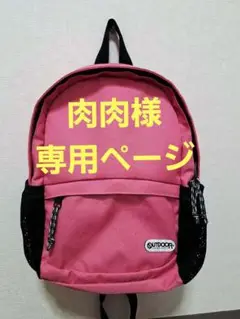 8/17.18限定販売 OUTDOOR リュック 2個セット パープル ピンク