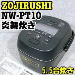 良品 象印 NW-PT10 圧力IH炊飯ジャー 炎舞炊き5.5合炊き