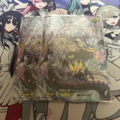 バルビゾンデ 2枚セット　sp