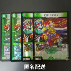 デュエルマスターズ 幻影 ミスキュー 4枚