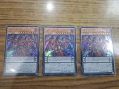 遊戯王　DDD零死王ゼロ・マキナ ウルトラレア 3枚セット
