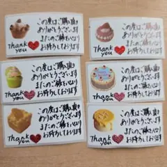 スイーツデザイン感謝シール6枚セット