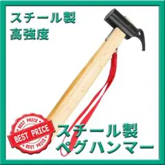 スチール製ペグハンマー テント タープ 設営 鋳鉄 高強度 高耐久 頑丈