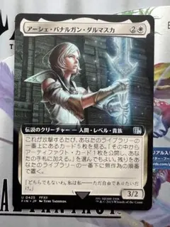 アーシェ・バナルガン・ダルマスカ　 拡張アート　MTG