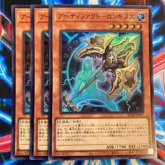 遊戯王 アーティファクト-ロンギヌス スーパー3枚