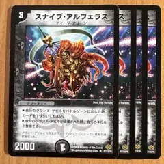 01685 スナイプアルフェラス