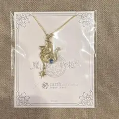 魔法使いの約束 ネックレス 東の国