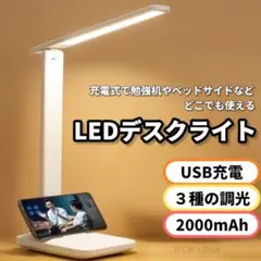 デスクライト テーブルランプ ライト スマホスタンド LED 角度調整 HK21