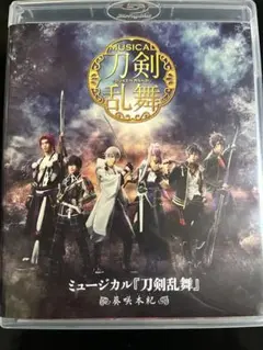 刀ミュ 葵咲本紀 Blu-ray